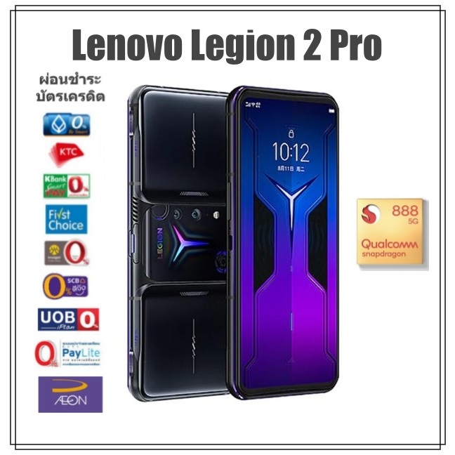 Lenovo Legion 1 / 2 pro สเปคแรง Snapdragon 888