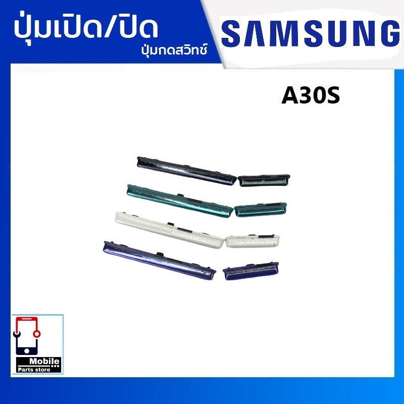 ปุ่มกดสวิทช์ด้านนอก Samsung A30S ปุ่มเปิด/ปิด ปรับระดับเสียงขึ้นลง ปุ่มเพิ่มเสียง/ลดเสียง
