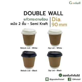 SET แพ็ก [50ชุด] [ปาก90mm]แก้วกาแฟกระดาษ+ฝา 8oz DW ผนัง2ชั้น - แบบหนา // แก้ว 2 P + ฝา 1 P