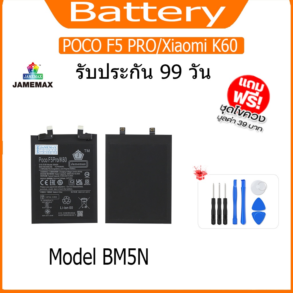แบต POCO F5 PRO/Xiaomi K60 แบตเตอรี่ battery Model  BM5N