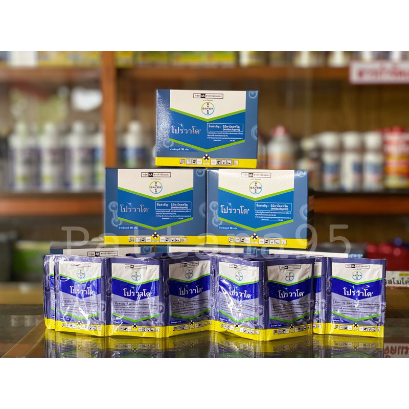 โปรวาโด (อิมิดาโคลพริด) ขนาด 50 กรัม [2กรัมx25ซอง] กำจัดเเมลงปากดูดทุกชนิด