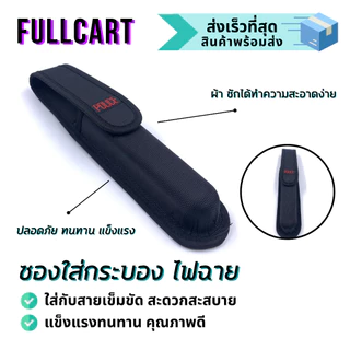163 ซองใส่กระบองเหล็ก กระเป๋าใส่ดิ้ว By FullCar
