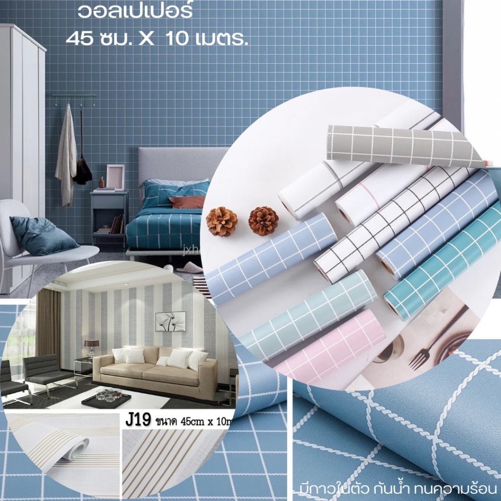 วอลเปเปอร์ติดผนัง ลายพื้น สติกเกอร์มีกาวในตัว Wallpaper PVC กันน้ำ กว้าง45 ซม. x ยาว10เมตร.พร้อมส่ง