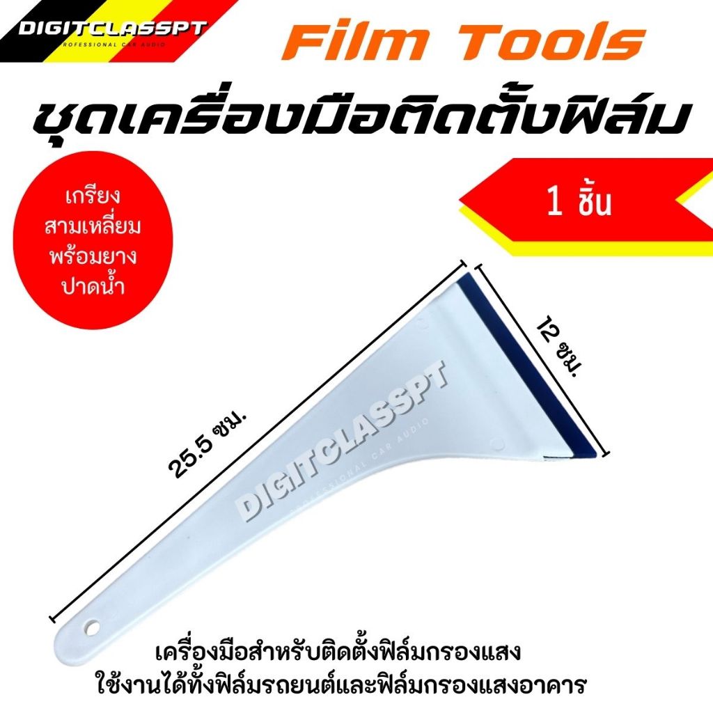 อุปกรณ์ติดฟิล์ม อุปกรณ์ติดสติกเกอร์ (1 ชิ้น) ราคา ถูกที่สุด ดีลบีเคเค แกลเลอรีภาพที่ 7
