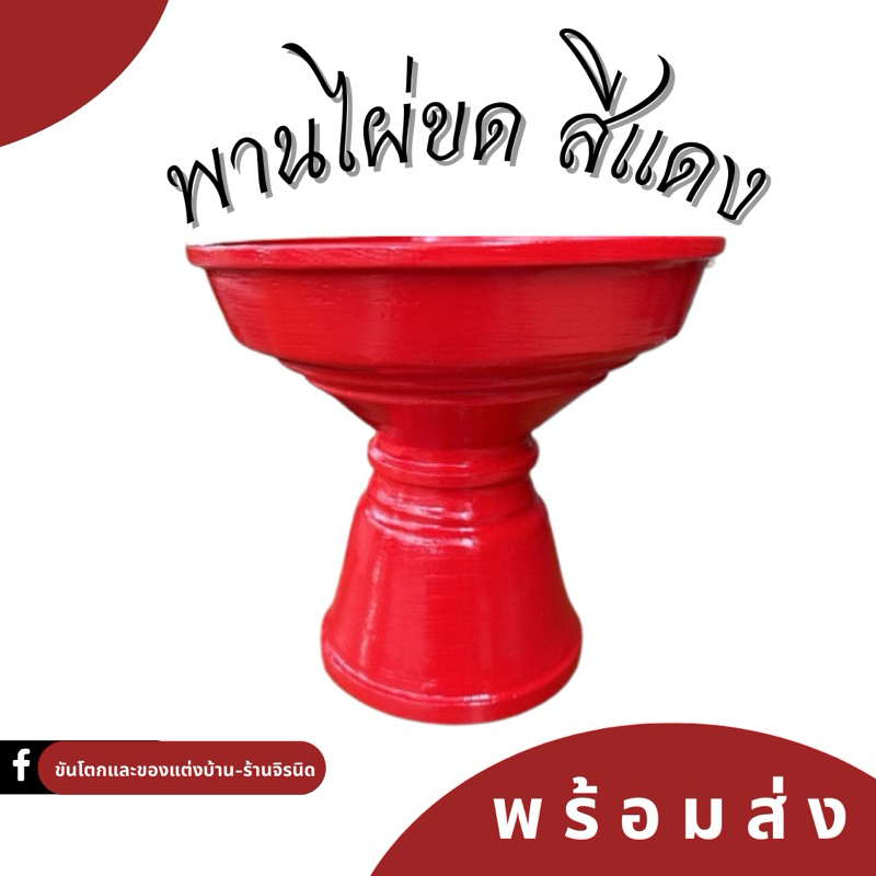พานไม้ไผ่ขด สีแดง (พร้อมส่ง)