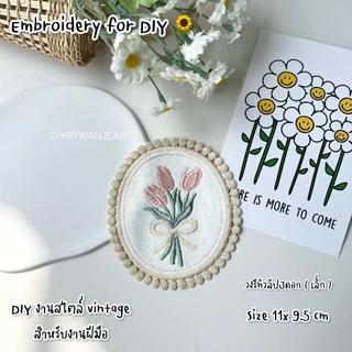 DIY งานสไตล์วินเทจ ลูกไม้ผ้าปักตกแต่งระบาย สำหรับงานฝีมือ ไม่มีกาว กระเป๋า งาน Craft และ อื่นๆ