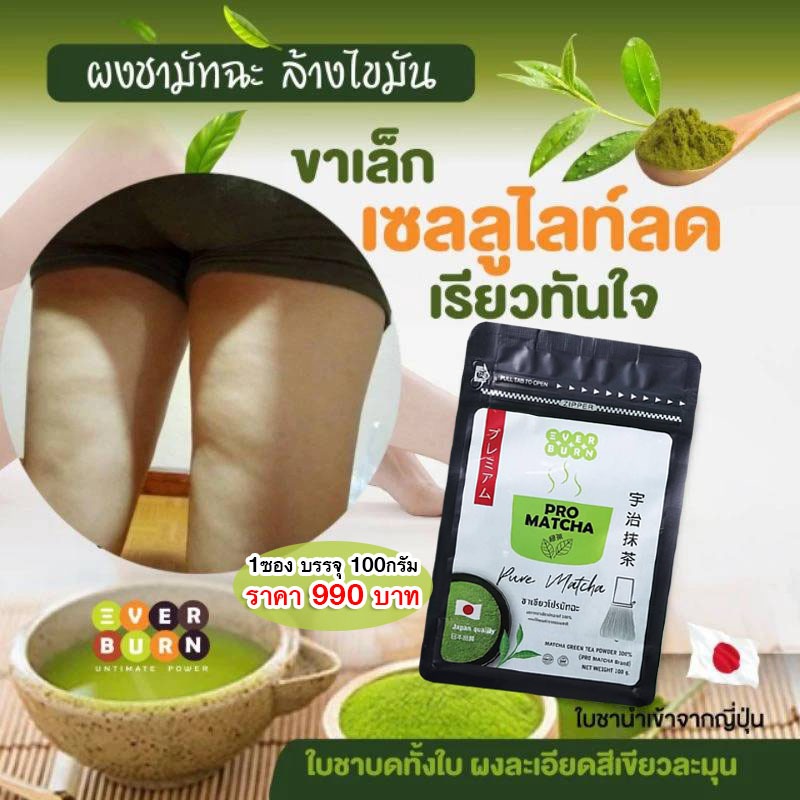 โปรมัทฉะ Pro Matcha ผงชาเขียว Organic มัทฉะแท้100% เกรดพรีเมี่ยม นำเข้าจากประเทศญี่ปุ่น /ขนาด 100กรัม