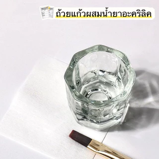 ถ้วยแก้วคริสตัล สำหรับผสมน้ำยาอะคริลิค น้ำยาล้างพู่กันหรือน้ำยาเกลี่ยต่างๆ🌈พร้อมส่งในไทย🌈