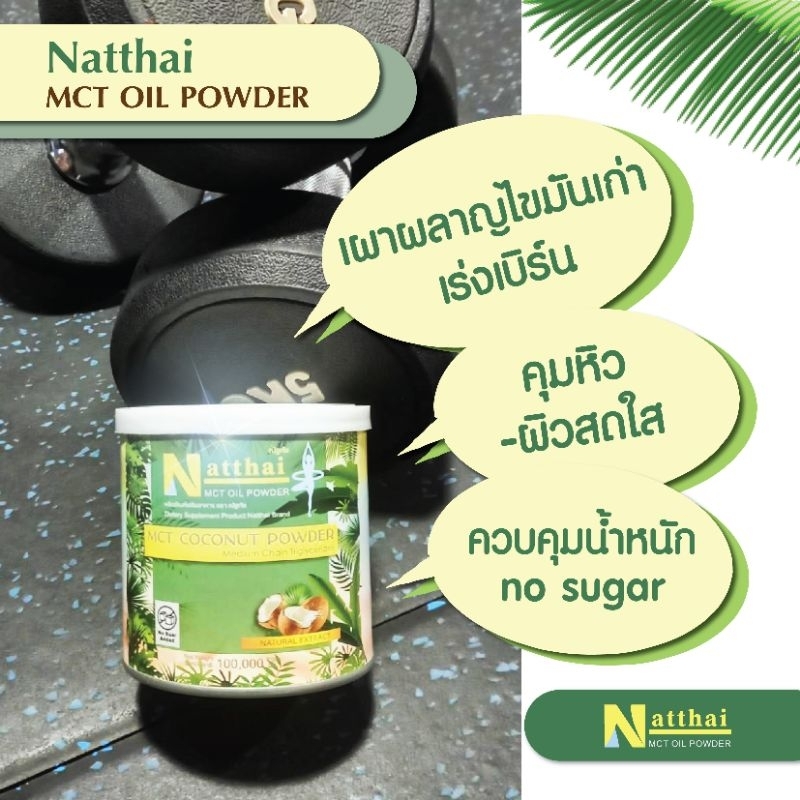 Natthai MCT OIL COCONUT POWDER