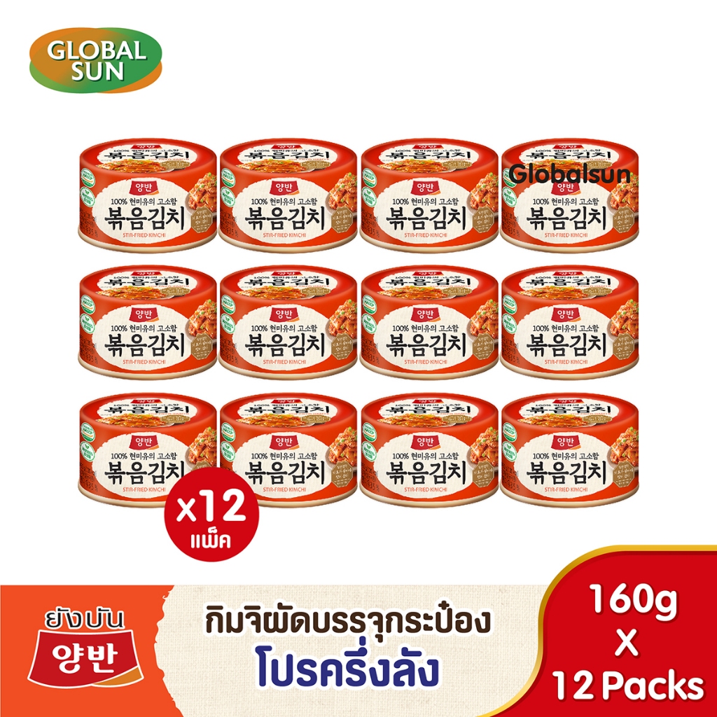 [โปรครึ่งลัง] กิมจิผัดกระป๋อง (ตรายังบัน) 12แพ็ค
