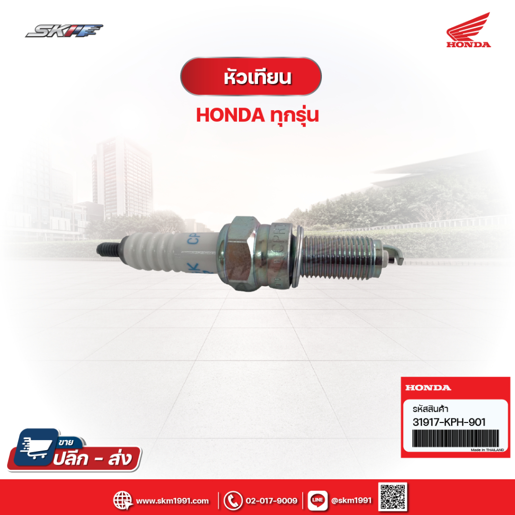 หัวเทียน  (CPR7EA-9) สำหรับรุ่น PCX150(ปี2012-2017)รหัส (31917-KPH-901)