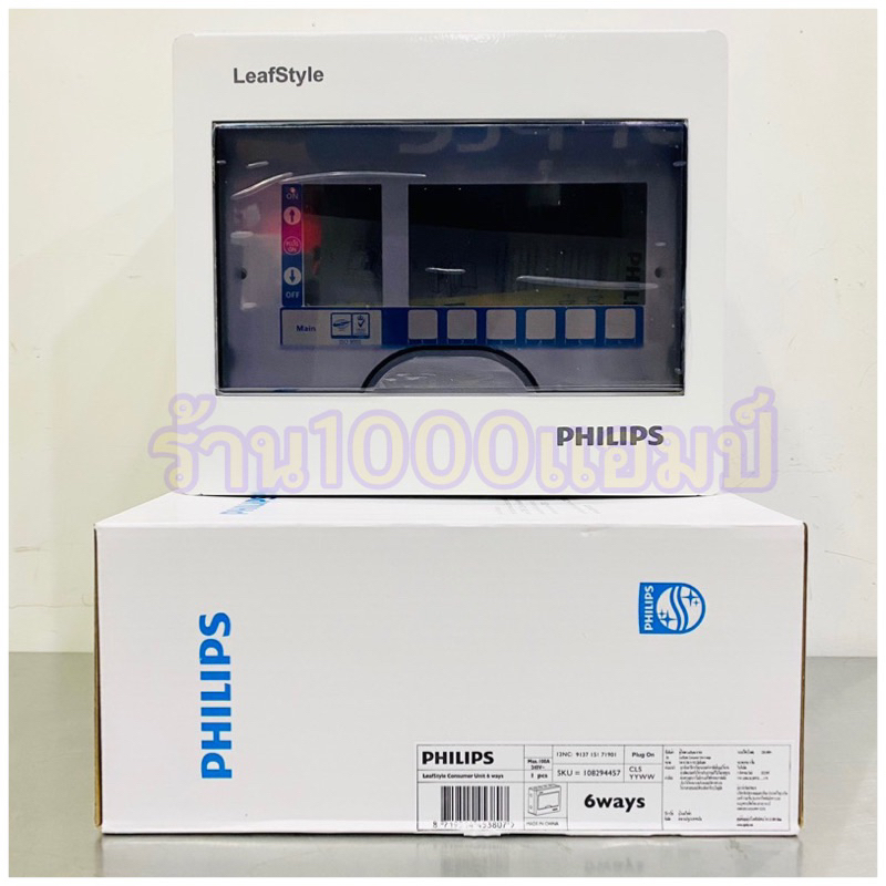 PHILIPS ตู้คอนซูมเมอร์ยูนิต Plug On ขนาด 4ช่อง 6ช่อง 10ช่อง 12ช่อง รุ่น LeafStyle !ใส่รวมกับชไนเดอร์ได้เลย