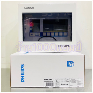 PHILIPS ตู้คอนซูมเมอร์ยูนิต Plug On ขนาด 4ช่อง 6ช่อง 10ช่อง …