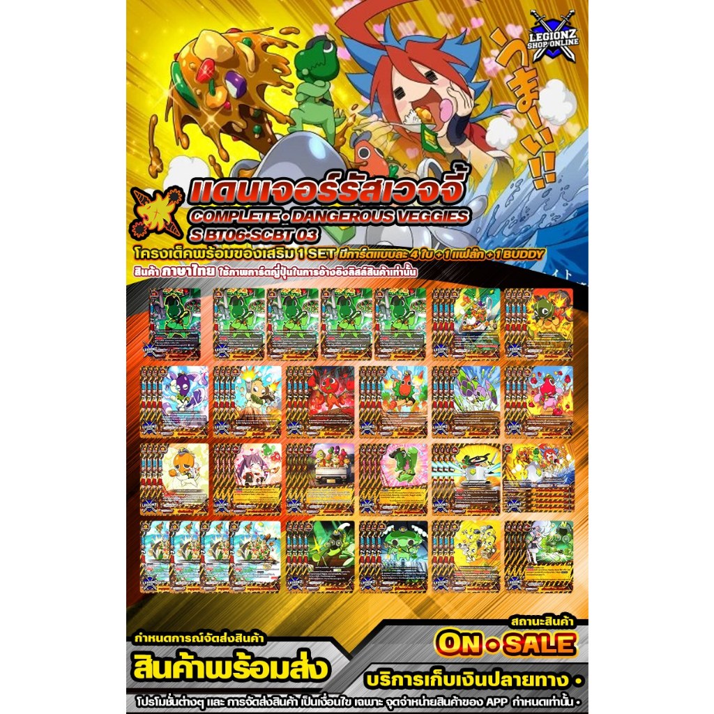 🚛 พร้อมส่ง 🔹SBT06•SCBT02 🔹 แดนเจอรัสเวจี้่ #คอมพรีสเช็ต 1 ชุดแบบละ 4 ใบ+1 บัดดี้ฟรอย #ชินบัดดี้ไฟท์