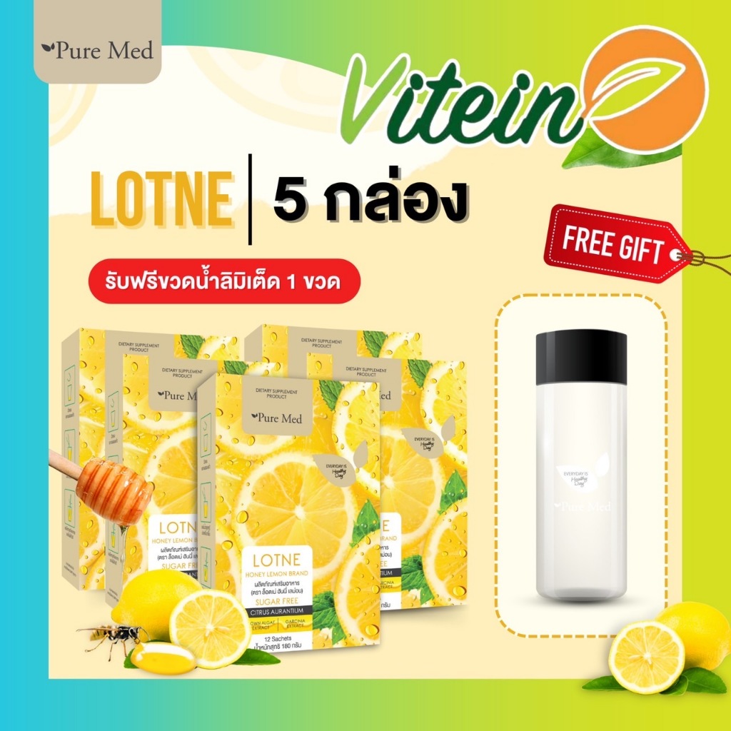 Pure Med LOTNE ล็อตเน่ รสน้ำผึ้ง มะนาว (5กล่องฟรีแก้วเชค 1 ใบ) เบิร์น เผาผลาญไขมัน ดักจับไขมัน ลดน้ำหนัก L-carnitine