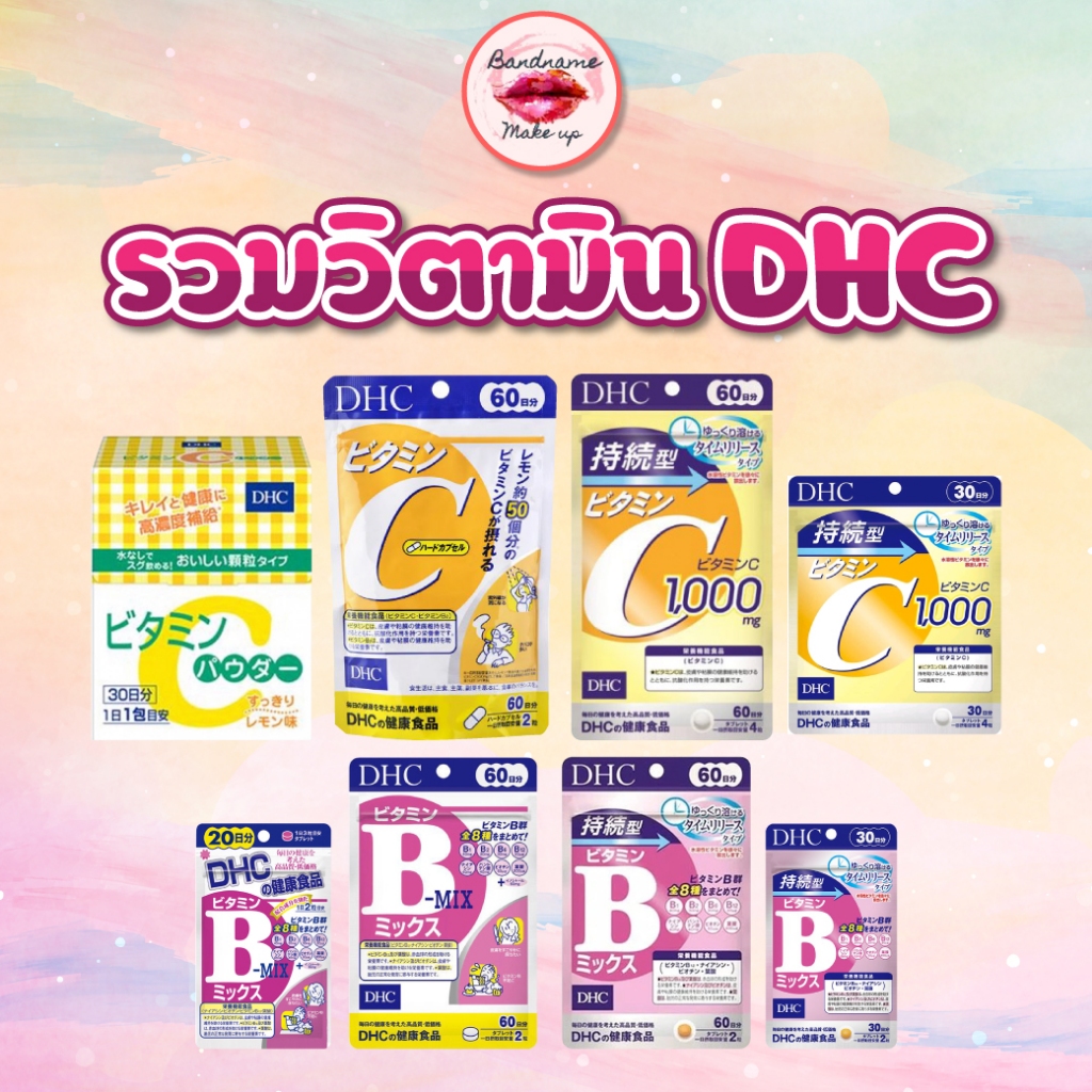 เเท้//พร้อมส่ง DHC vitamin Bmix 60 วัน /DHC vitamin C 60 วัน