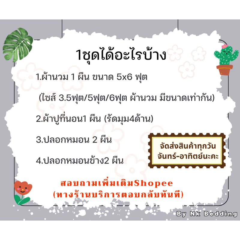 ชุดผ้าปูที่นอน พร้อมผ้านวม ครบชุด รวม6 ชิ้น โทนเข้ม Size 6/5/3.5ฟุต มีเก็บเงินปลายทาง thumbnail 3