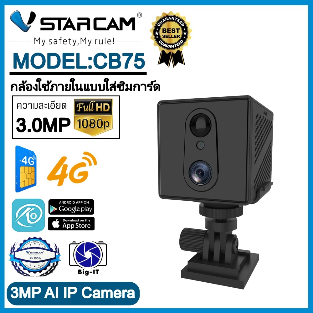 Vstarcam กล้องวงจรปิดกล้องใช้ภายใน รุ่น CB75 กล้องใส่ซิม 4G ตัวเล็ก มีแบตเตอรี่ในตัว BIG-IT