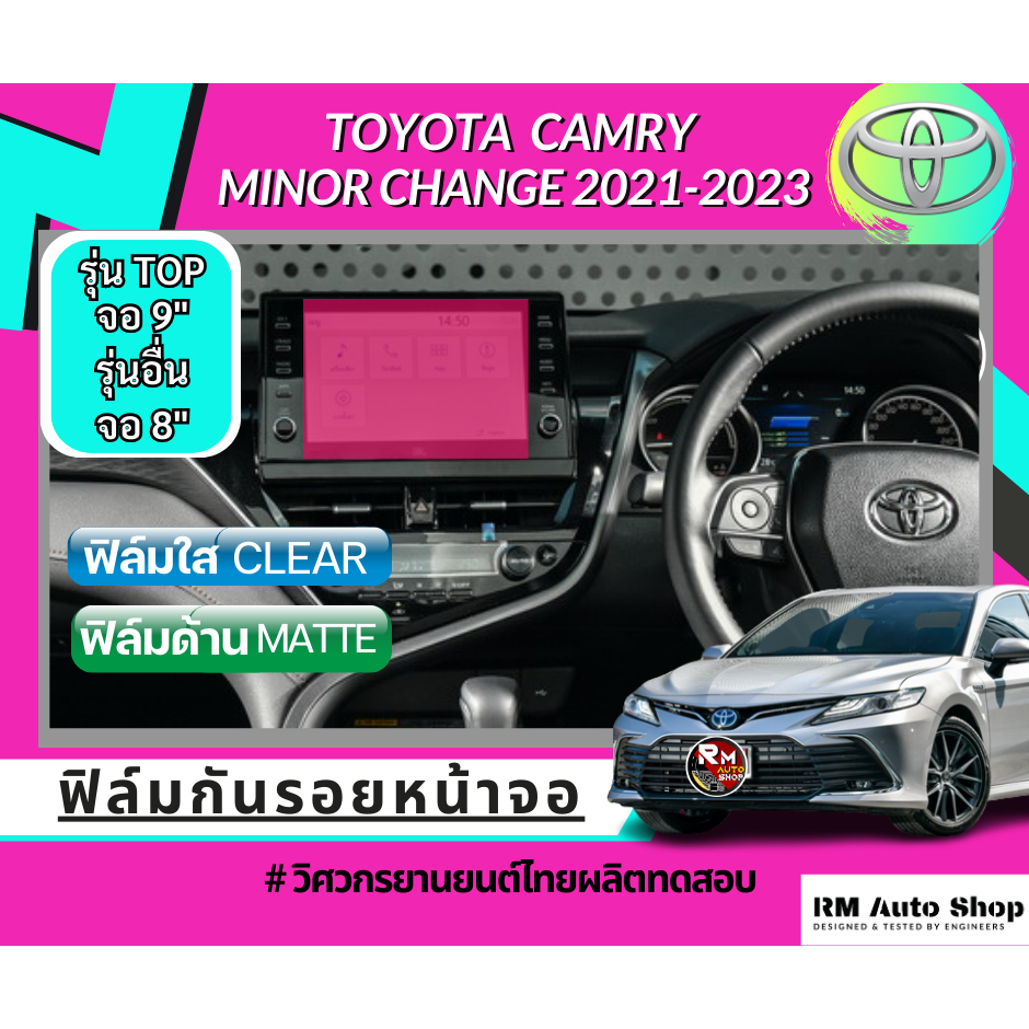 ฟิล์มหน้าจอ CAMRY MINORCHANGE 2021 2023 ทุกรุ่น sport premium Toyota Camry HEV PREMIUM LUXURY ไฮโดรเ
