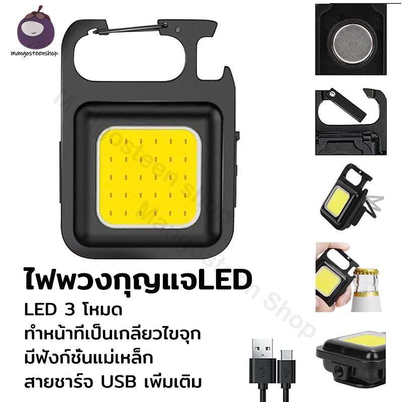 พวงกุญแจไฟฉาย LED 3 โหมด ที่เปิดขวด แบบพกพา