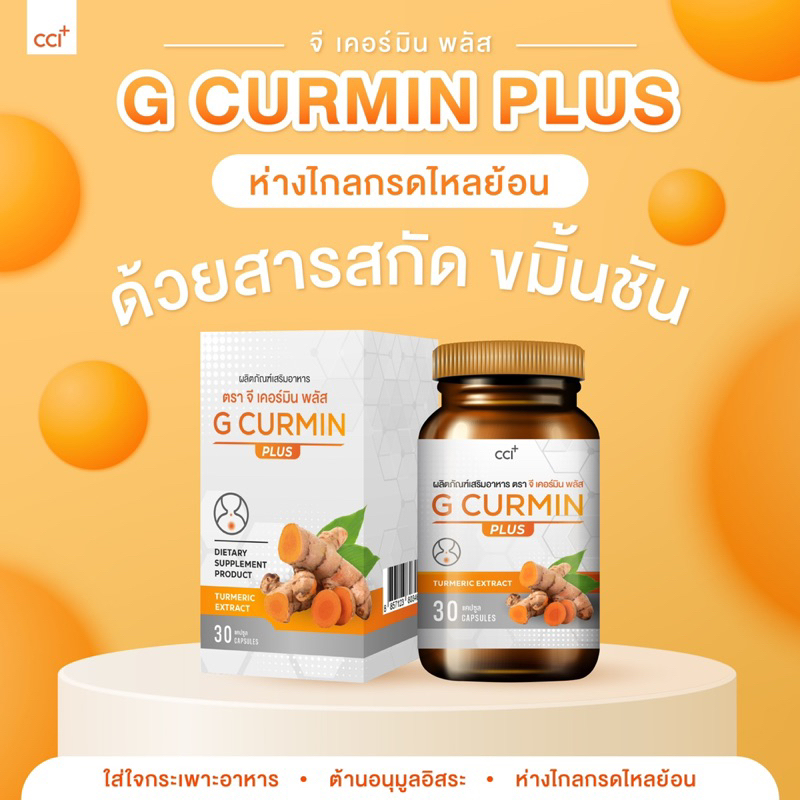 (โปร 1 แถม 1 จำนวน 30 แคปซูล) 🧡🧡🧡 G-Curmin Plus จีเคอร์มินพลัส ดูแลกรดไหลย้อน กระเพาะอาหาร การันตีสา