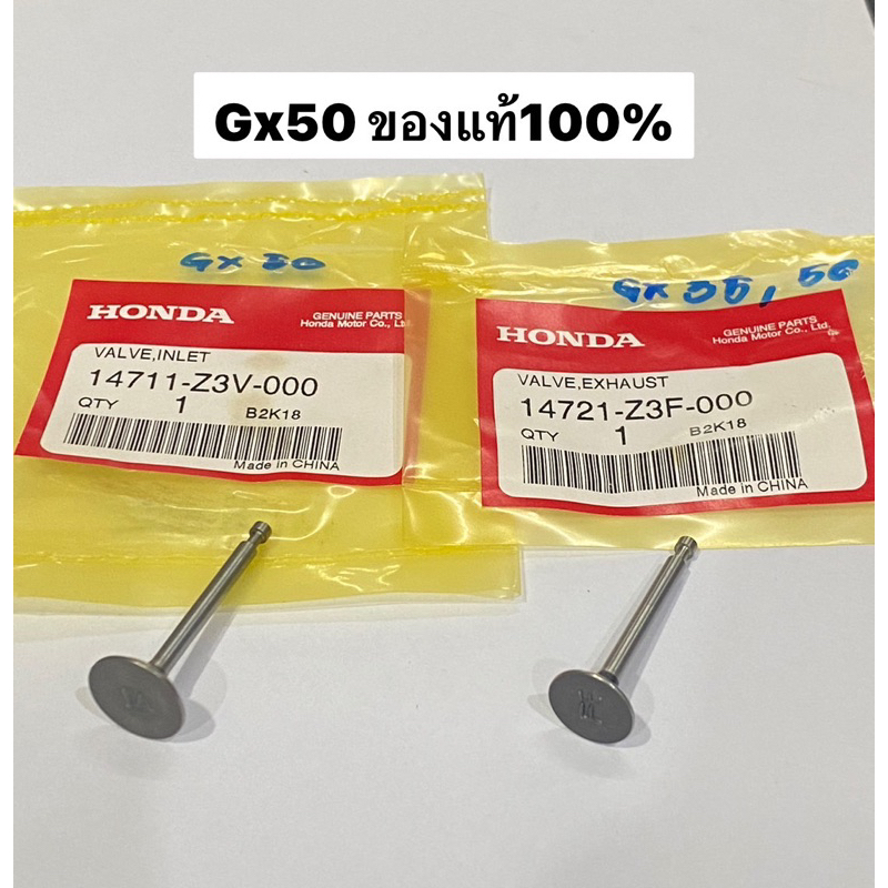 Gx50 วาล์วไอดี วาล์วไอเสีย ฮอนด้า ของแท้ เครื่องตัดหญ้า UMK450 ลิ้นวาว ไอดี ไอเสีย วาว