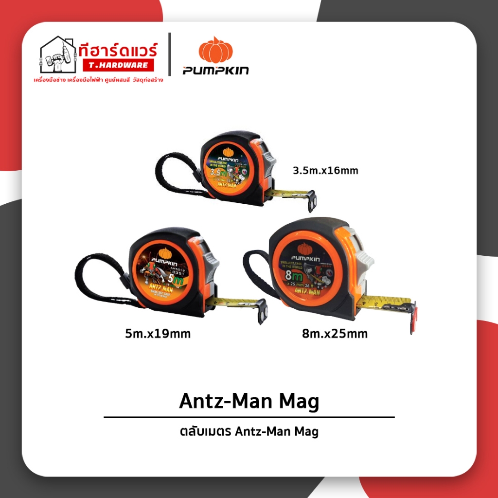Pumpkin ตลับเมตร ANTZ-MAN MAG พร้อมแม่เหล็ก 3.5เมตร 5เมตร 8เมตร AM3016/AM5019/AM8025