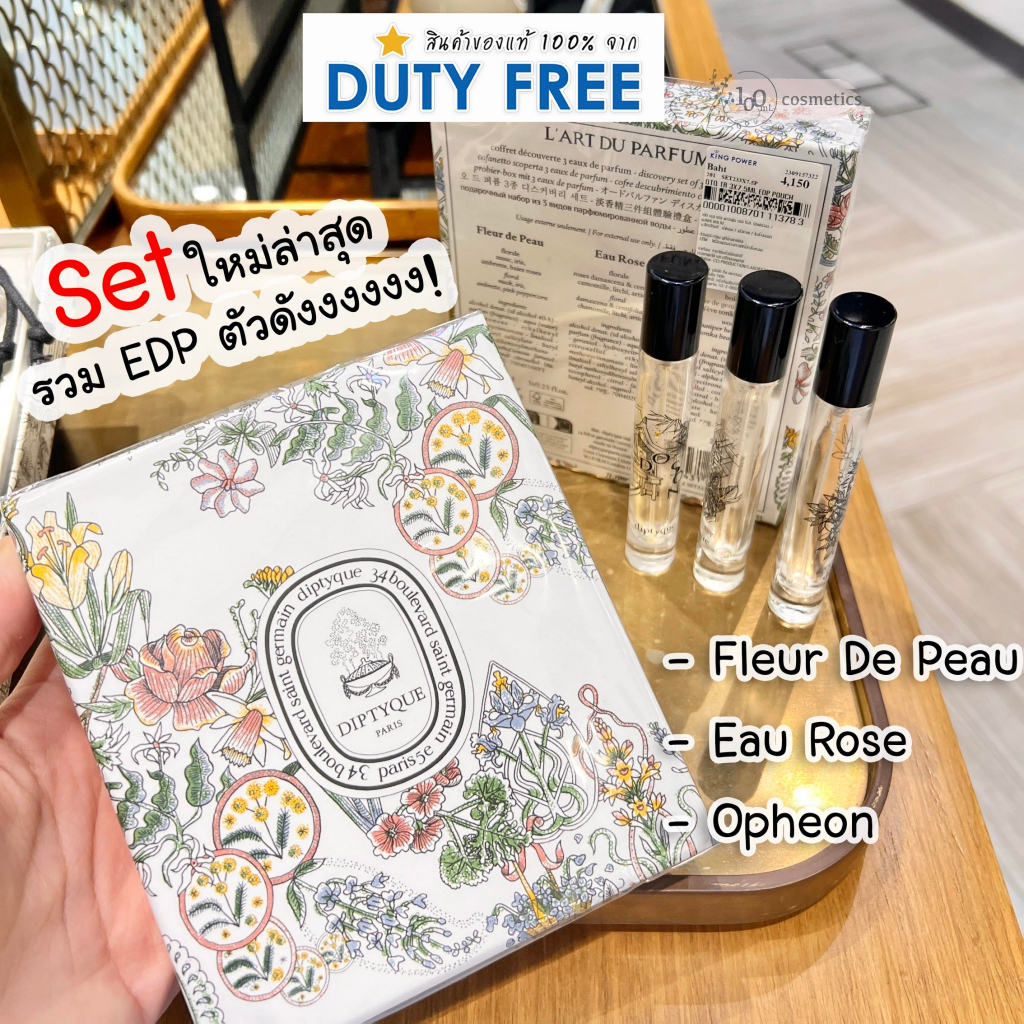 Diptyque Discovery Set “EDP” 3x7.5ml รวม 3 กลิ่นดัง Fleur de peau , Eau rose , Orpheon หายากมาก สินค