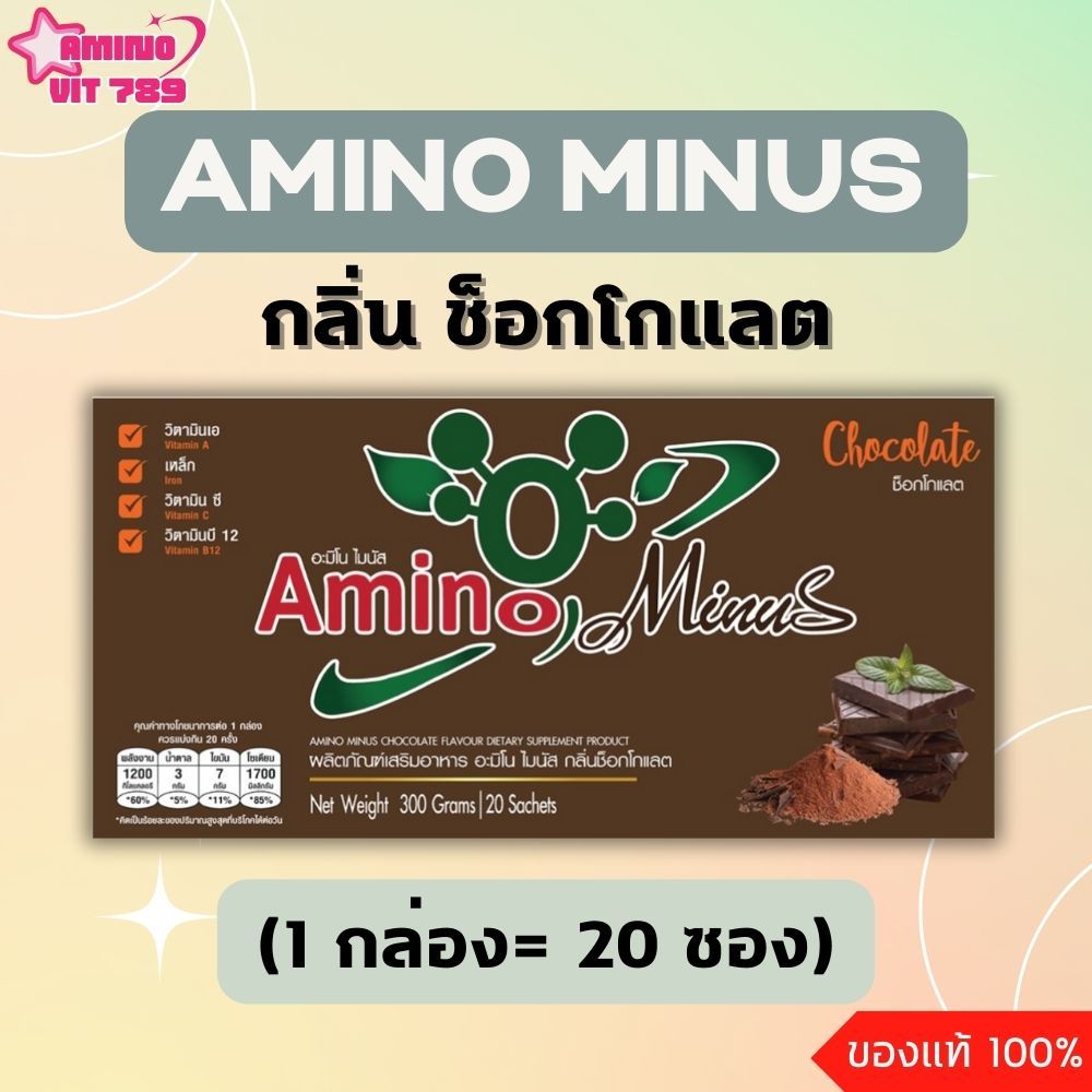 AMINO MINUS CHOCOLATE อะมิโน ไมนัส รส ช็อกโกแลต 1 กล่อง