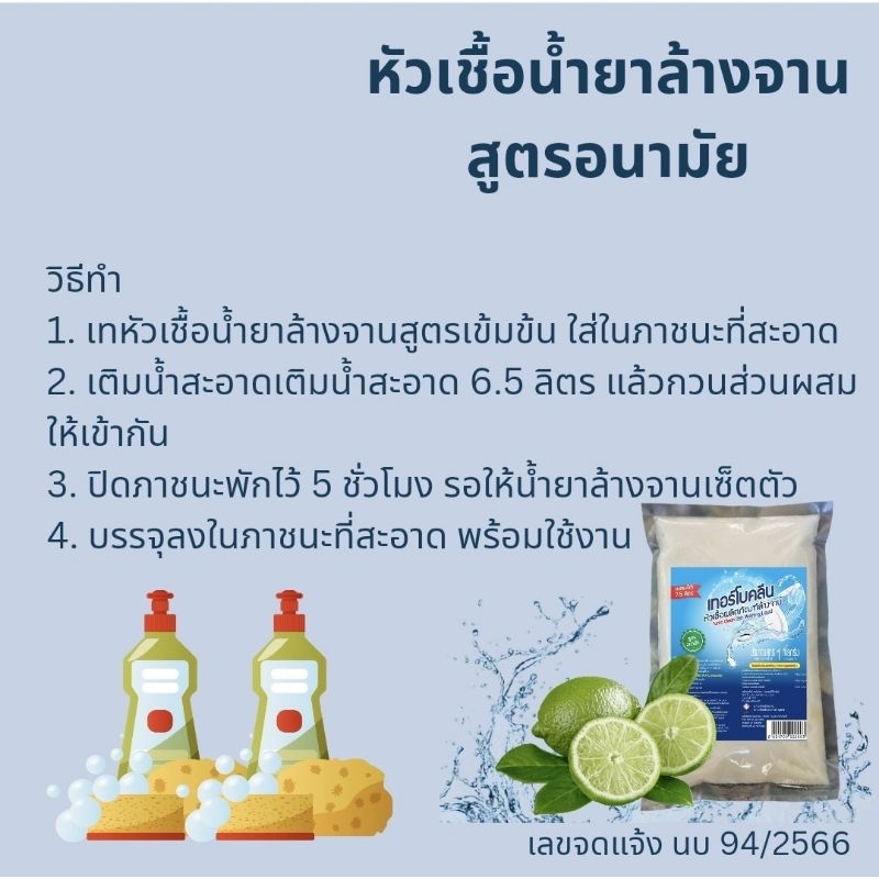 แพ็ค 3 หัวเชื้อน้ำยาล้างจานเทอร์โบคลีน (TurboClean) สูตรอนามัย คุ้มค่า ราคาดี มีคุณภาพ - รูปที่ 3