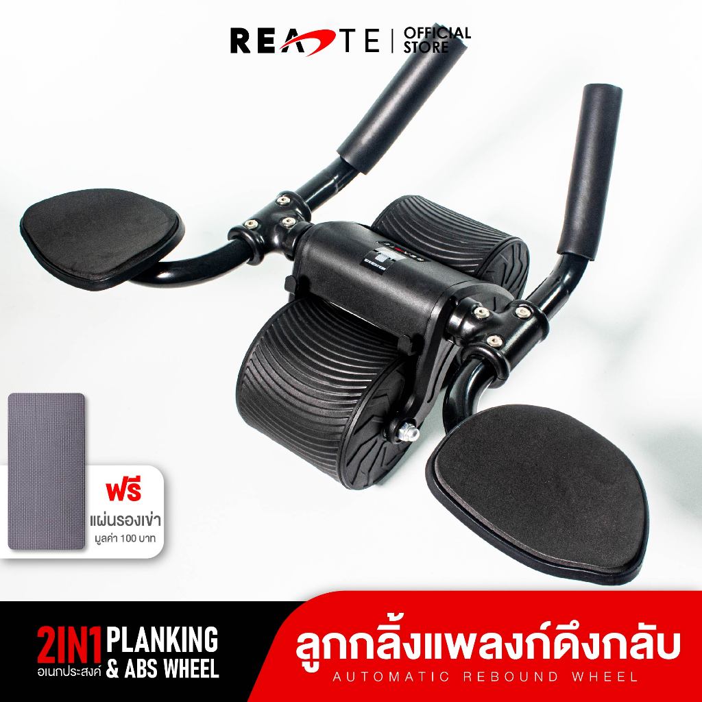 READTE ลูกกลิ้งออกกำลังกาย ลูกกลิ้งรีบาวด์ 2IN1 แพลงก์กิ้ง REBOUND AB WHEEL
