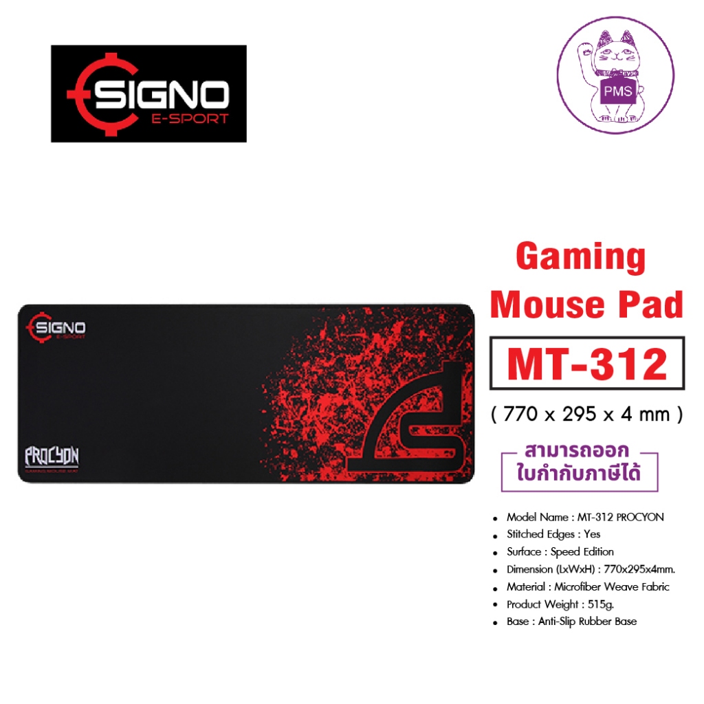 แผ่นรองเมาส์ Signo Gaming Mouse Mat PROCYON MT-312 Speed Edition