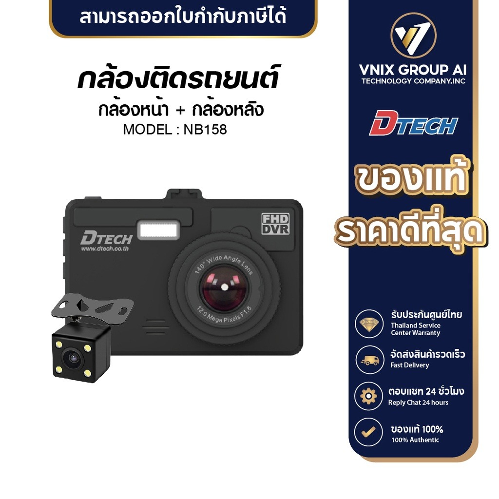 Dtech TCM156 กล้องติดรถยนต์ หน้า+หลัง Full HD ภาพคมชัด เมนูภาษาไทย