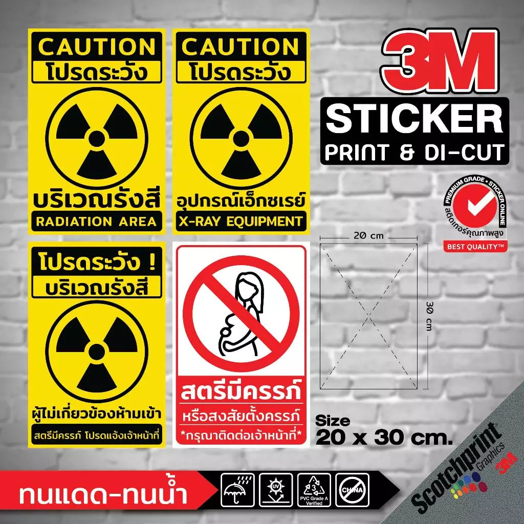 (221)สติ๊กเกอร์ 3M ป้าย X-Ray เอ็กซเรย์ โปรดระวังรังสี บริเวณรังสี Radiation Area X-RAY Equipment ทนน้ำ ทนแดด ขายดี