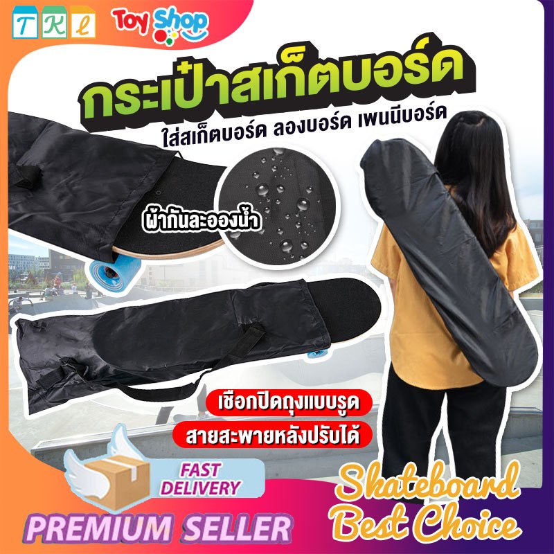กระเป๋าลองบอร์ด เพนนีบอร์ด เซิร์ฟสเก็ต กระเป๋าผ้า สเก็ตบอร์ด กันน้ำ กระเป๋าสเก็ต