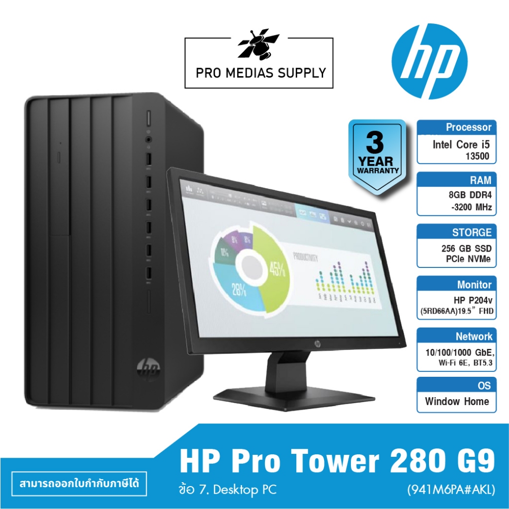 HP Pro Tower 280 G9 (941M6PA#AKL) ข้อ 7. Desktop PC