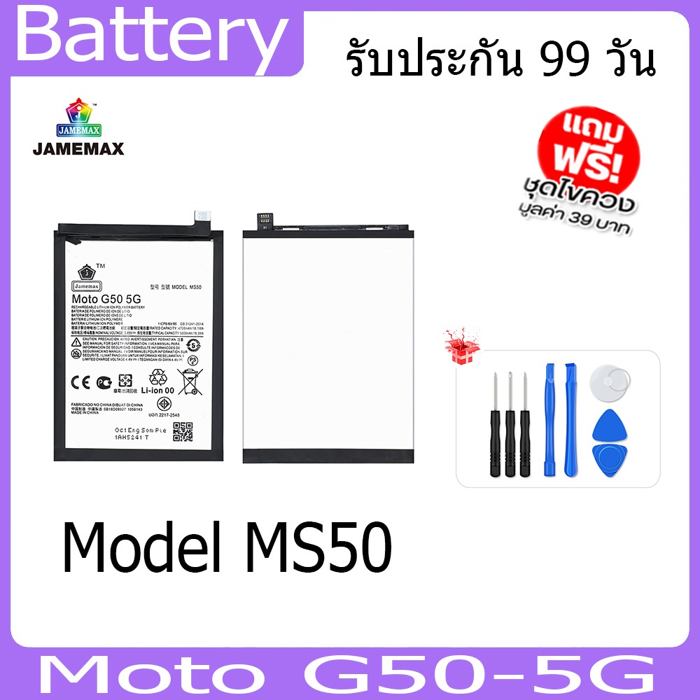 JAMEMAX แบตเตอรี่ Moto G50-5G （MS50）  ฟรีชุดไขควง hot!!!ประกัน 1ปี