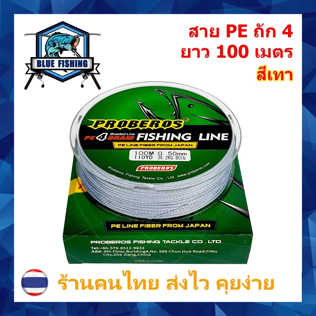 บลู ฟิชชิ่ง สาย PE ถัก 4 สีเทา สายพีอี เหนียว ทน ยาว 100 เมตร (ร้านคนไทย ส่งไว ราคาส่ง)