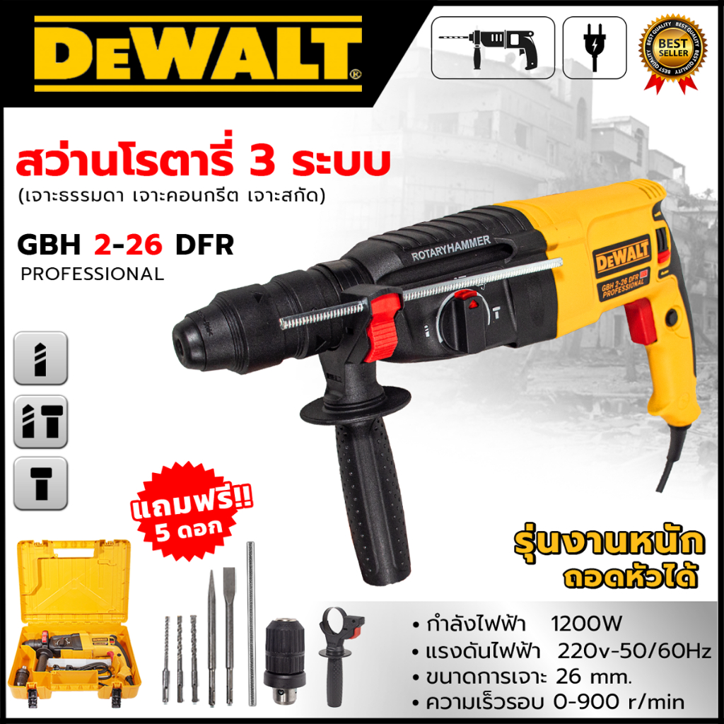 DEWALT สว่านโรตารี่ เจาะ 3 ระบบ รุ่น Mod.2-26 พร้อมชุดอุปกรณ์สินค้าตรงปก 100%