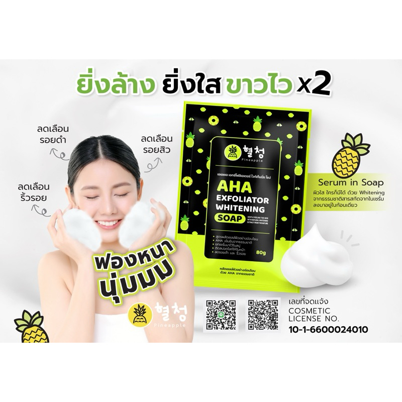 [พรัอมส่ง มี อย.] สบุ่ AHA ผลัดเซลล์ผิว รอยดำ ของใหม่ (EXP:SEP/2028)