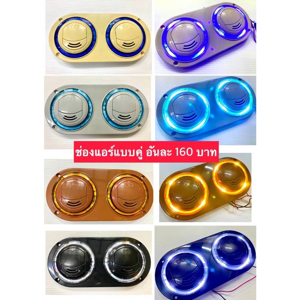 ช่องแอร์รถ แบบคู่  ช่องแอร์หลังคา vip ระบบไฟ 24v