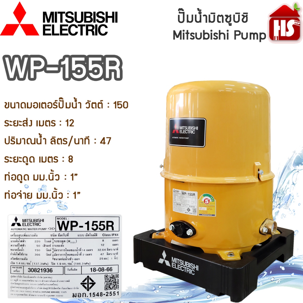 ปั๊มน้ำอัตโนมัติ MITSUBISHI WP-155R ปั้มอัตโนมัติ ปั๊มน้ำ มิตซู 150วัตต์ 150watt ปั๊มอัตโนมัติ wp-155r wp155r wp