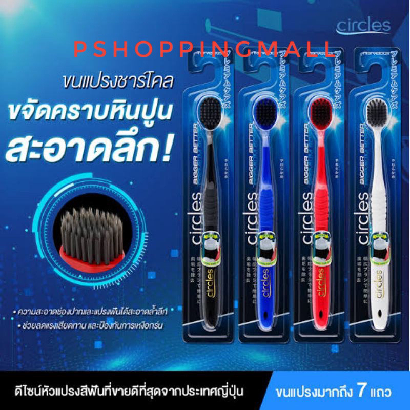 แปรงสีฟัน Circles bigger better premium soft ขนดำ