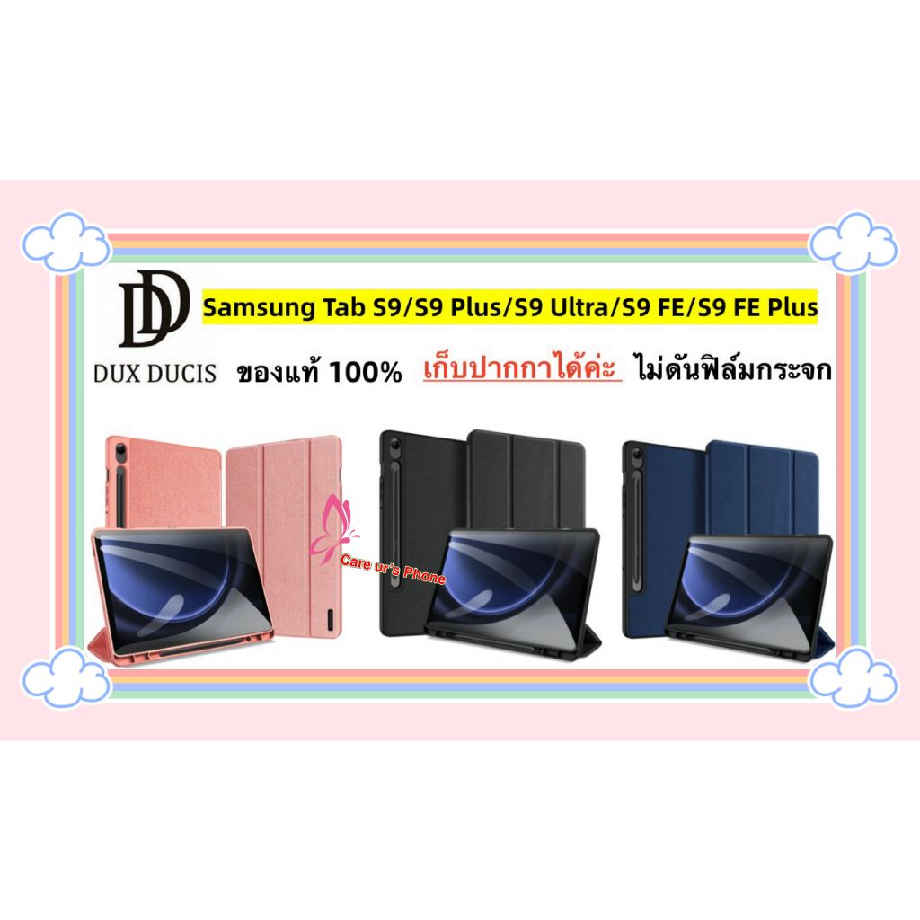 ของแท้ % DOMO Samsung Tab S9 FE/S9 FE Plus/S9 Ultra/S9 Plus/S9 ซองแท็บแล็ต เคสฝาพับ กระเป๋า เก็บปากกาได้ค่ะ