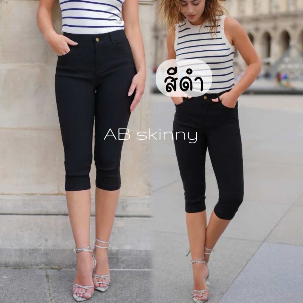 AB Skinny กางเกง 7 ส่วน สีดำ ของแท้ จากเพจดัง 350,000 Like กางเกง AB สกินนี่ยีนส์ผู้หญิง