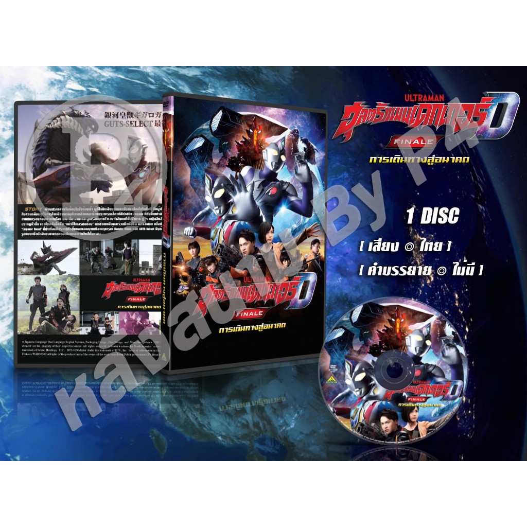 DVD การ์ตูนเรื่อง Ultraman Decker Finale การเดินทางสู่อนาคต (พากย์ไทย) 1 แผ่น