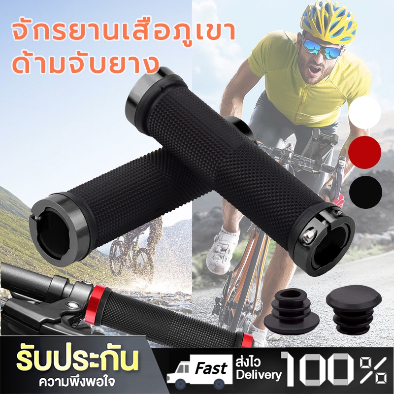 Daywalkers แฮนด์จักรยาน แฮนจักรยาน ปลอกแฮนด์จักรยาน ยางแฮนด์จักรยาน จักรยานยาง Handlebar Grips ชุด 2 ปลอกแฮนด์รถจักรยาน