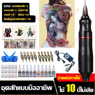 เครื่องสัก แถมอุปกรณ์ครบชุด พร้อมส่งจัดส่งเร็ว