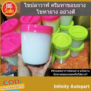 ไขปลาวาฬ ครีมทาขอบยาง ไขทายาง (940กรัม) อย่างดี พร้อมส่ง