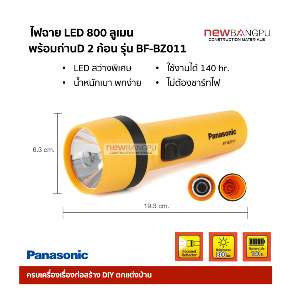 ซื้อ ไฟฉาย Panasonic ใช้ถ่าน 2D น้ำหนักเบา